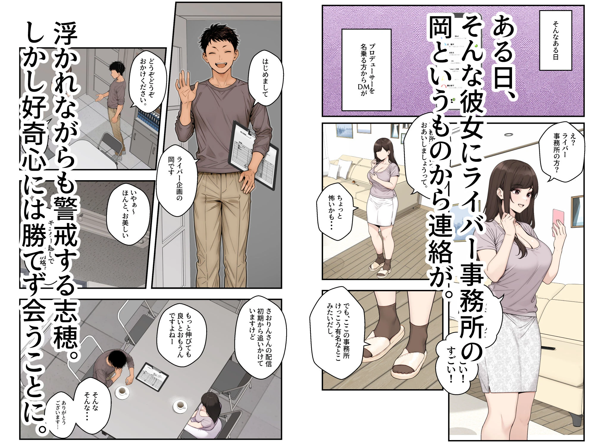 ネトラレ配信妻 4ページ
