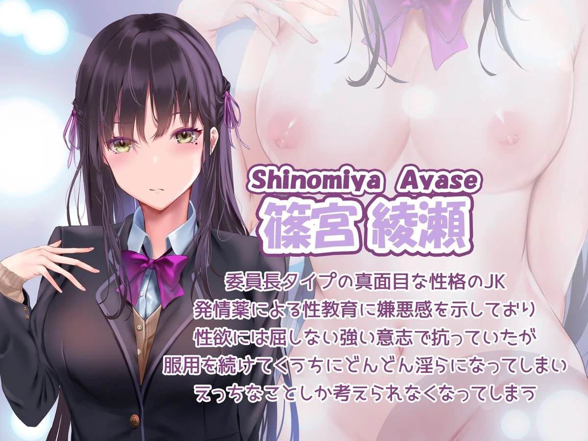 少子化対策で巨乳JKは発情薬で性教育します♪ エロ漫画 無料