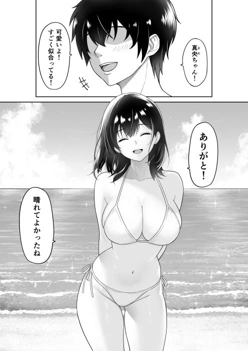 彼女を取られたあの夏の日 2ページ