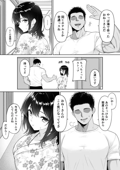 彼女を取られたあの夏の日 5ページ