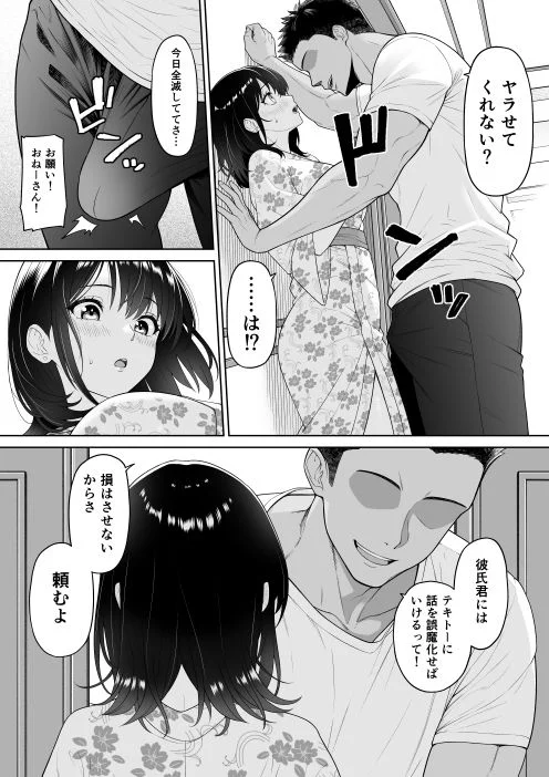 彼女を取られたあの夏の日 6ページ