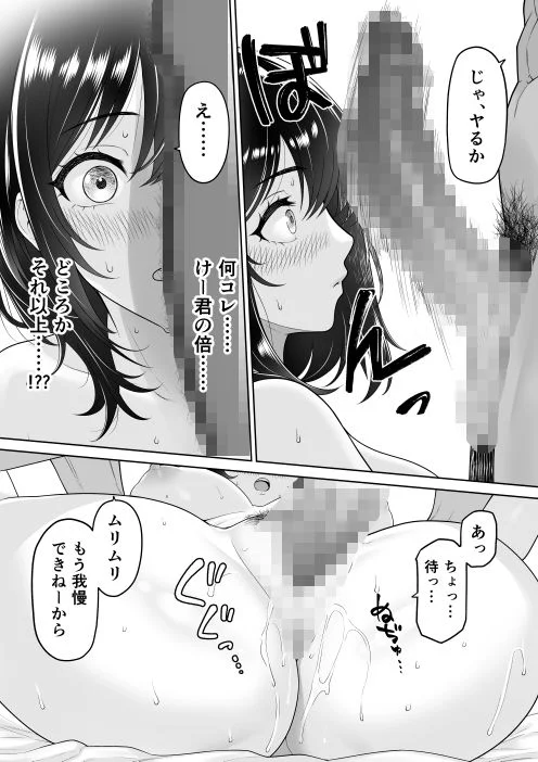 彼女を取られたあの夏の日 8ページ