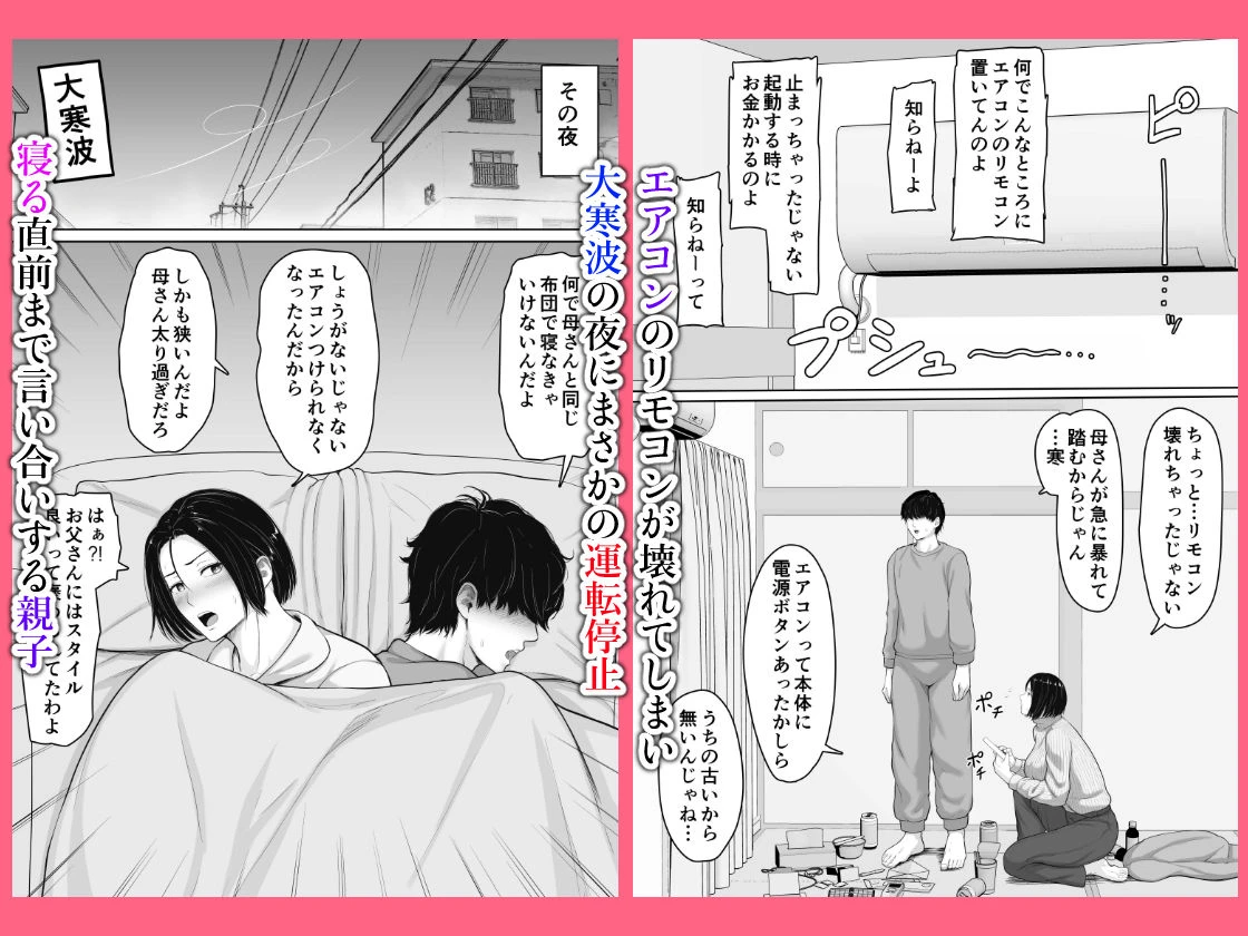 肝っ玉かーちゃんと喧嘩ばかりのニートの俺が母さんに生中出ししてから仲良くなった話 3ページ