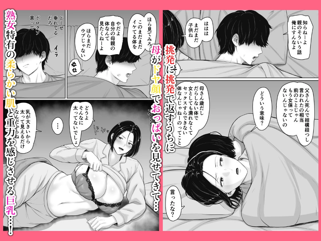 肝っ玉かーちゃんと喧嘩ばかりのニートの俺が母さんに生中出ししてから仲良くなった話 4ページ