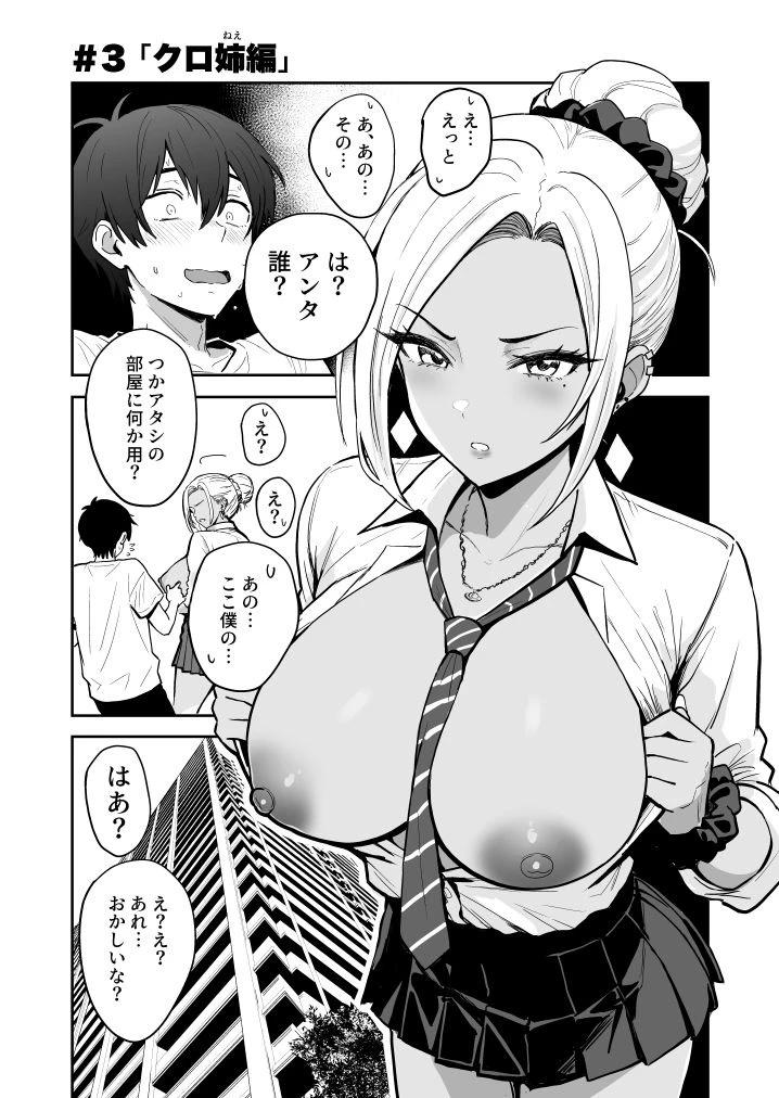 ギャルとめっちゃ生ハメ中出しえっちするハナシ ＃03 2ページ