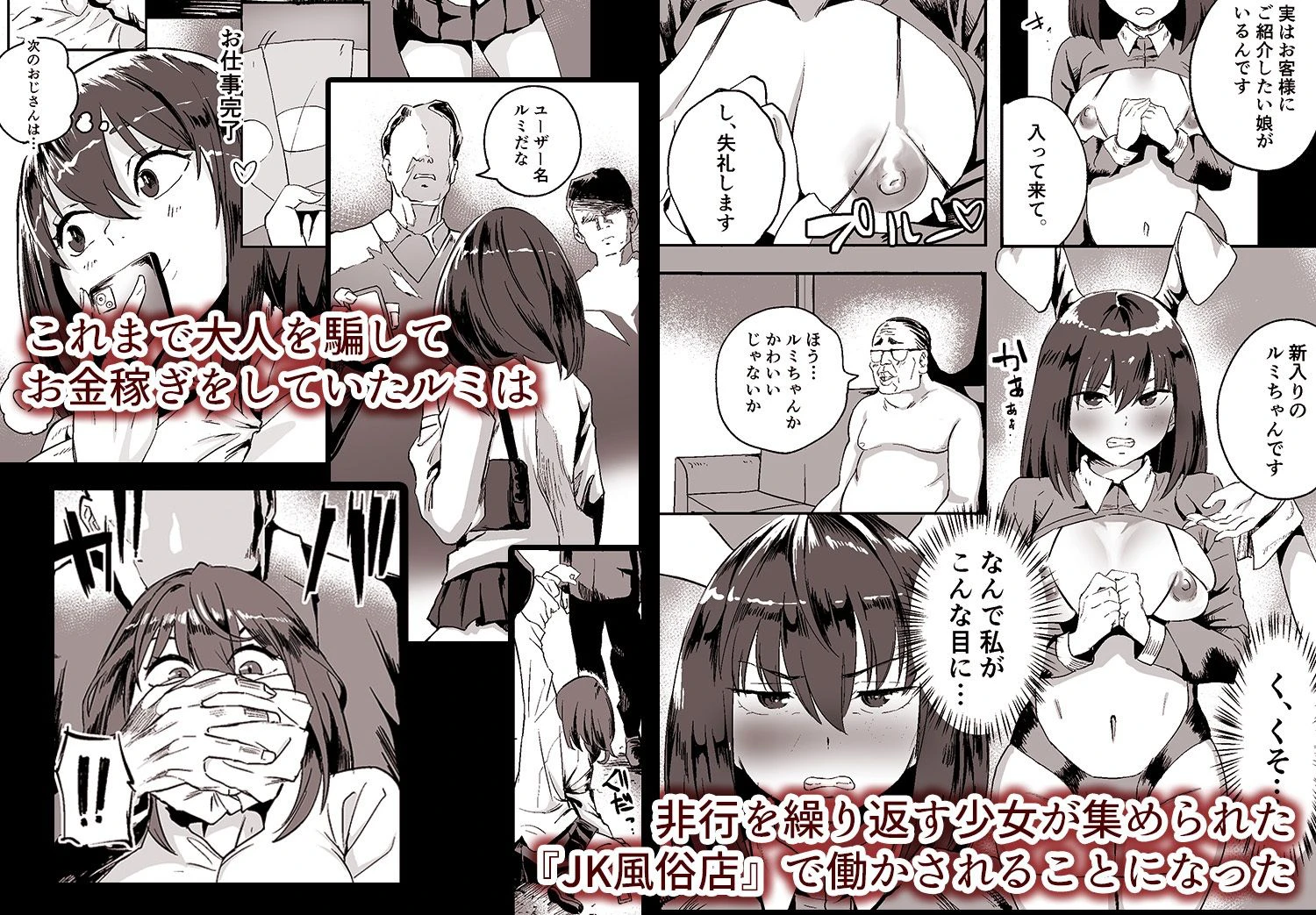 合法JK風俗店 2ページ