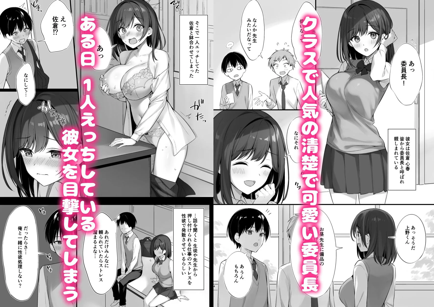 クラスの清楚な委員長とヤリ友になった話 2ページ