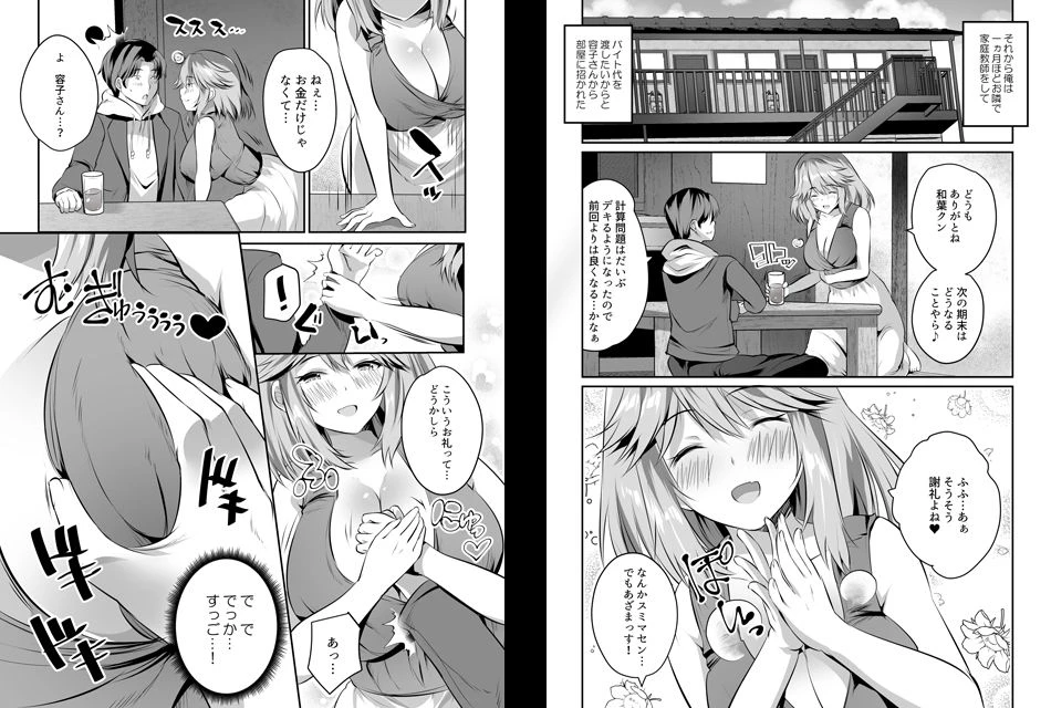家庭教師のお礼に巨乳母娘丼いただきます！ 4ページ