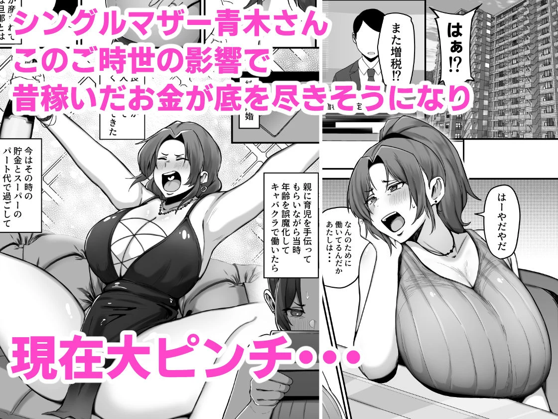 シングルマザー青木さんの家計術 2ページ