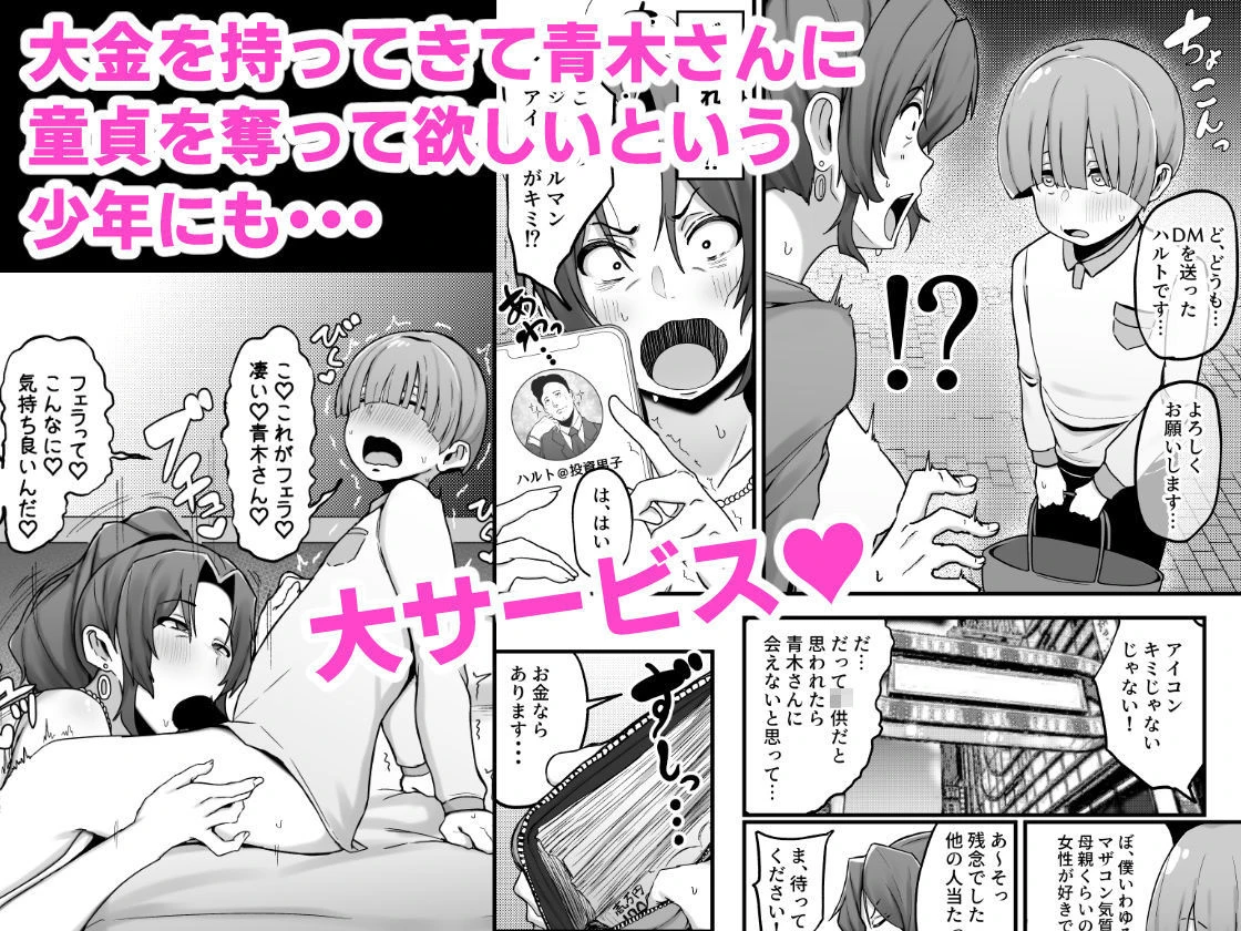 シングルマザー青木さんの家計術 6ページ