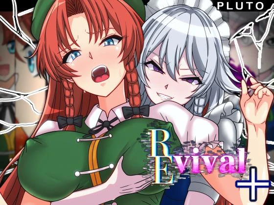 REvival＋ エロ漫画 無料