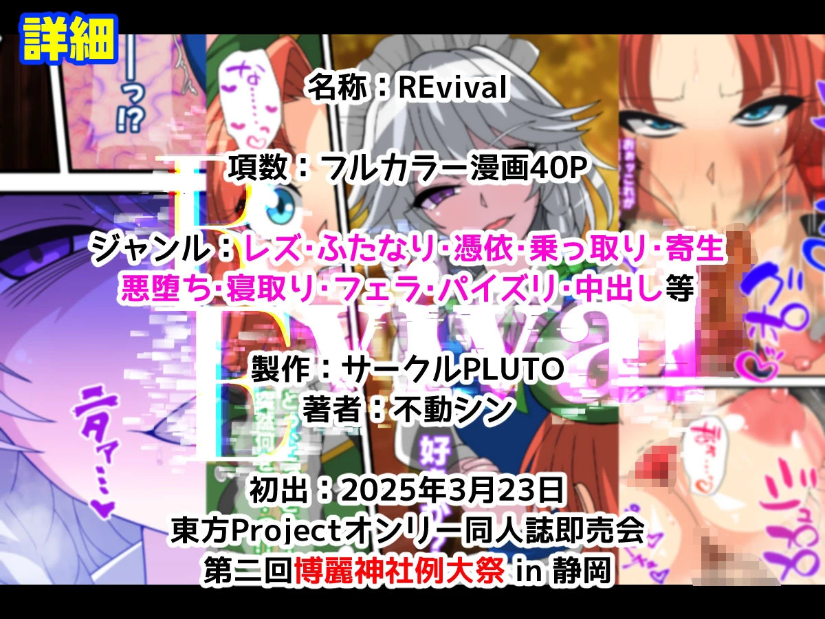 REvival＋ 5ページ