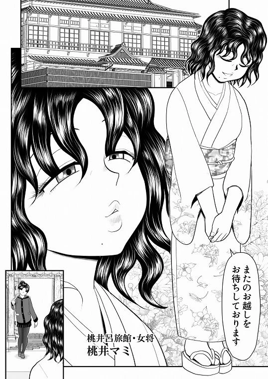 母子丼旅館〜強欲父子に弄ばれ〜 母子丼旅館