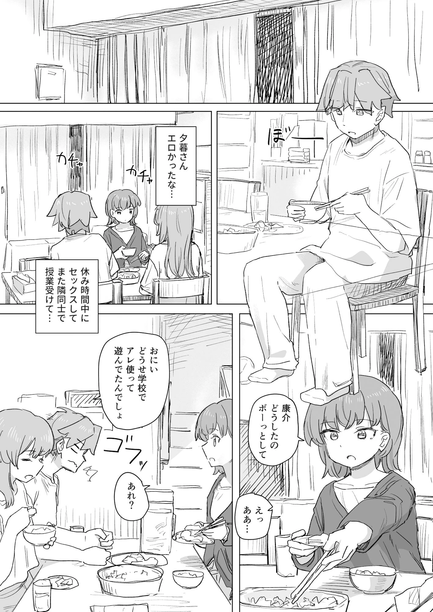 【感情操作】人間操作リモコン2【憤怒】 3ページ