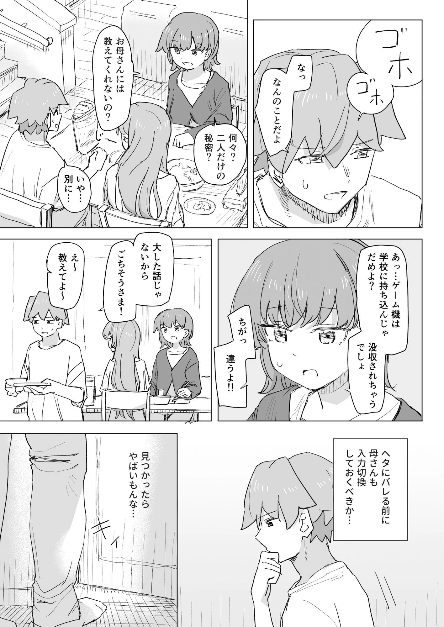 【感情操作】人間操作リモコン2【憤怒】 4ページ