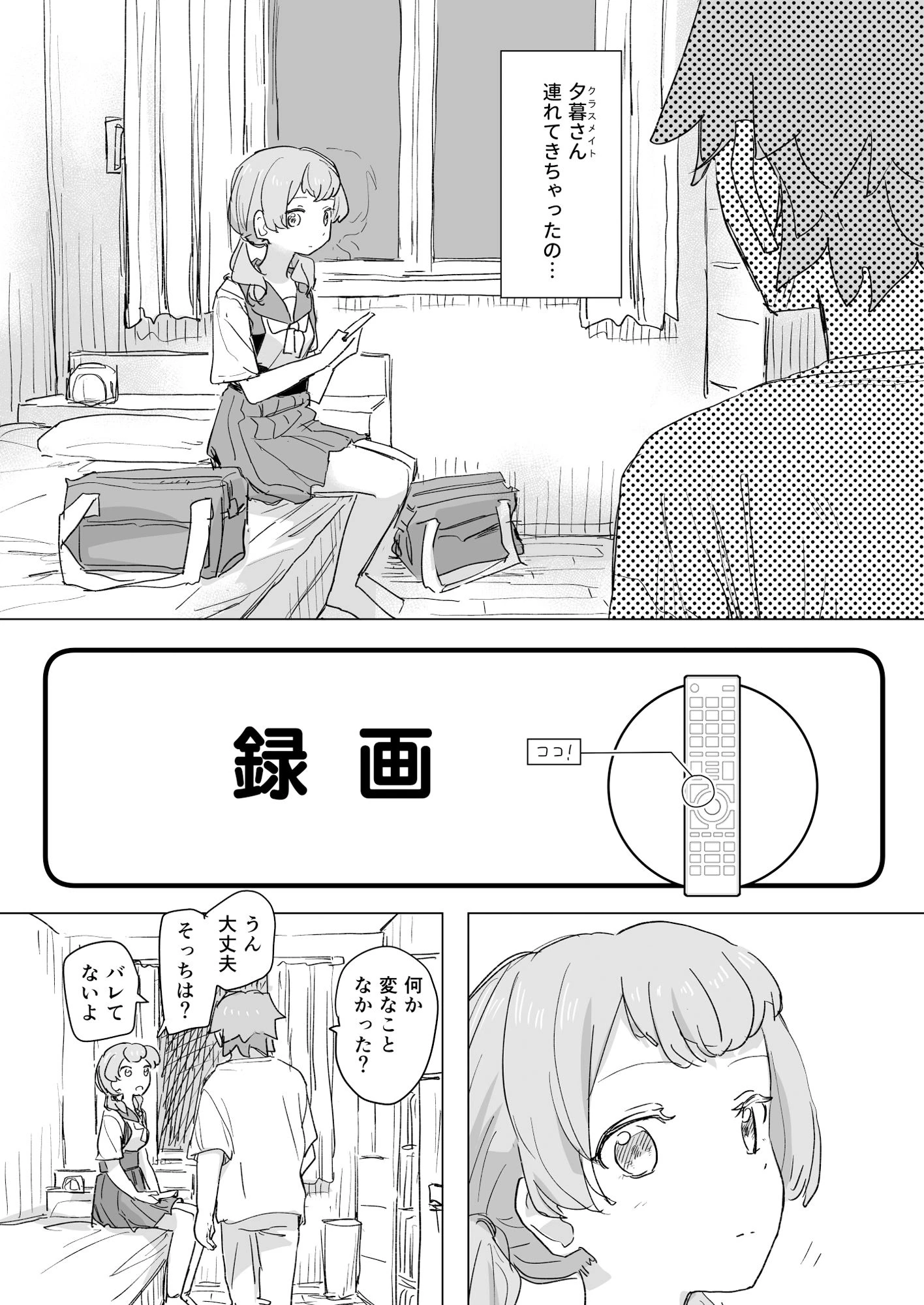 【感情操作】人間操作リモコン2【憤怒】 5ページ