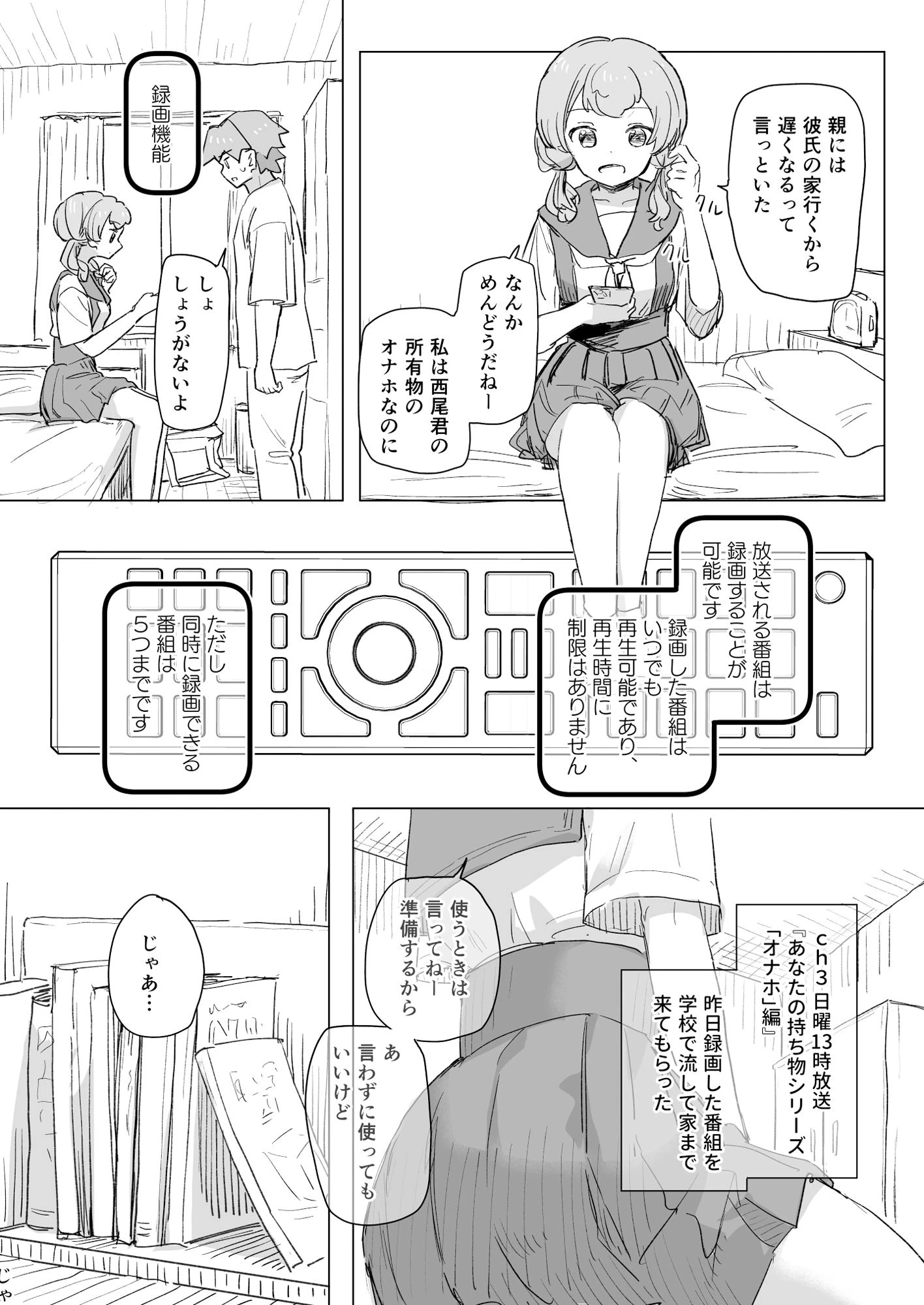 【感情操作】人間操作リモコン2【憤怒】 6ページ