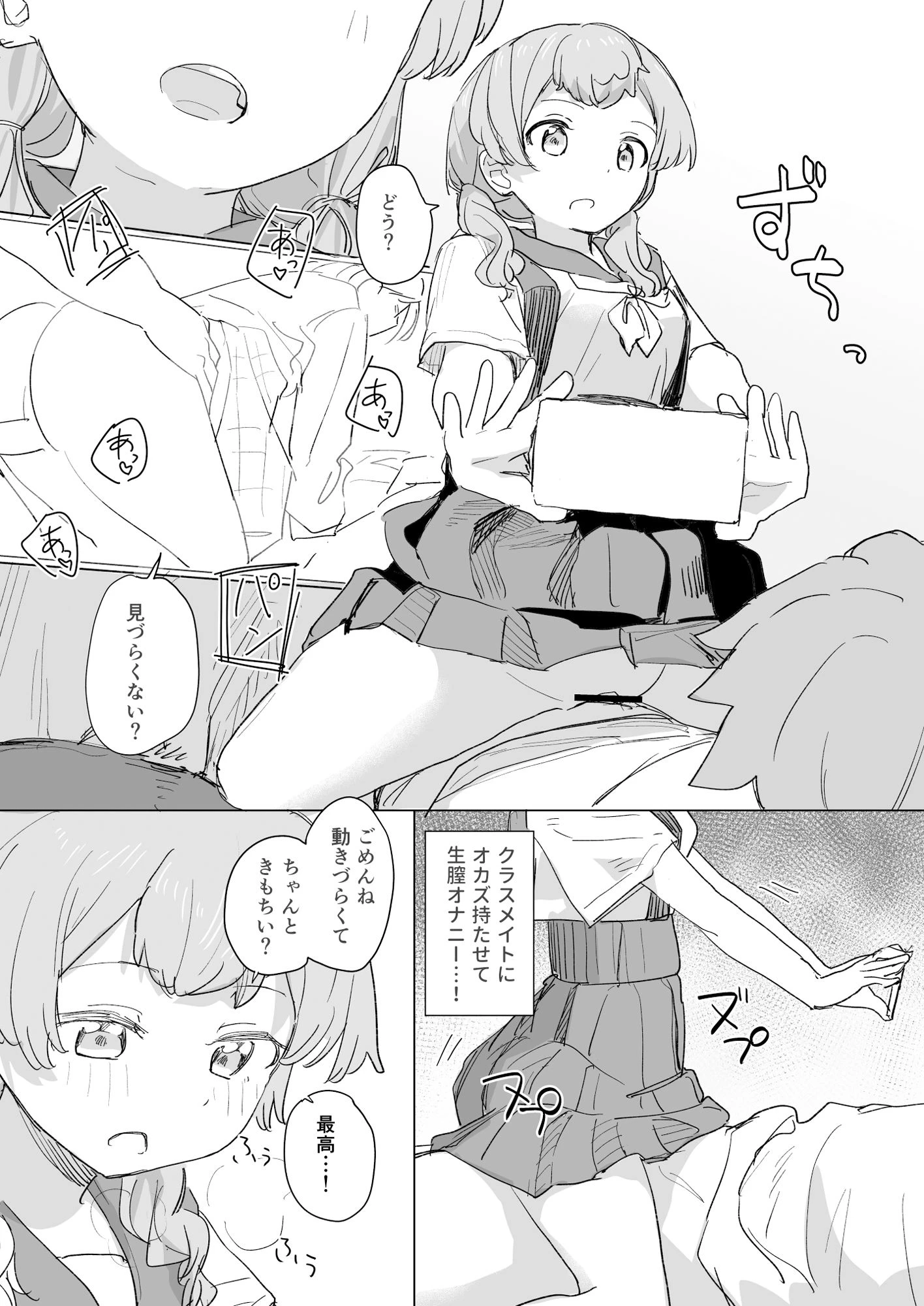 【感情操作】人間操作リモコン2【憤怒】 7ページ