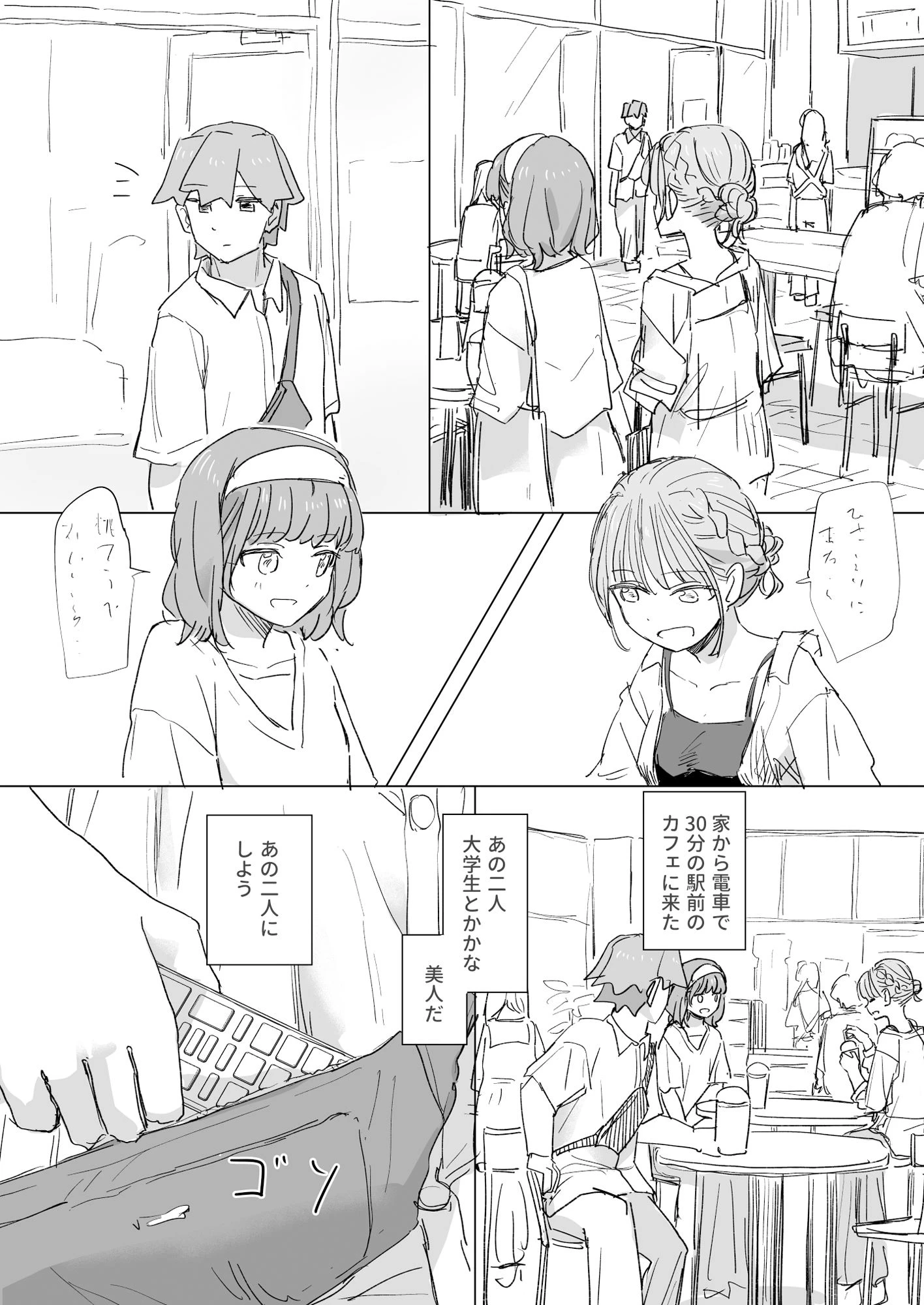 【感情操作】人間操作リモコン2【憤怒】 8ページ