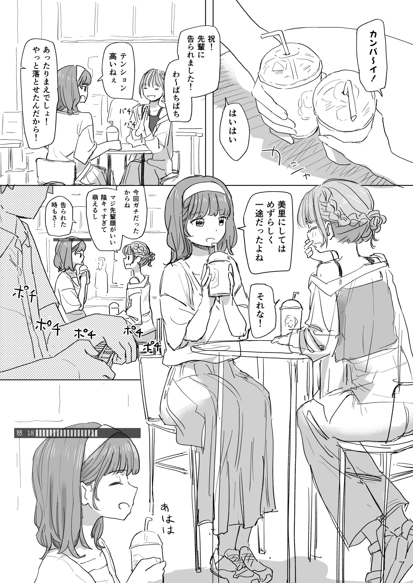 【感情操作】人間操作リモコン2【憤怒】 9ページ