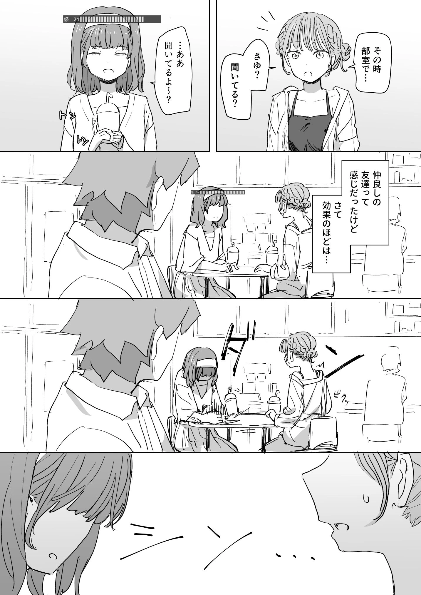 【感情操作】人間操作リモコン2【憤怒】 10ページ