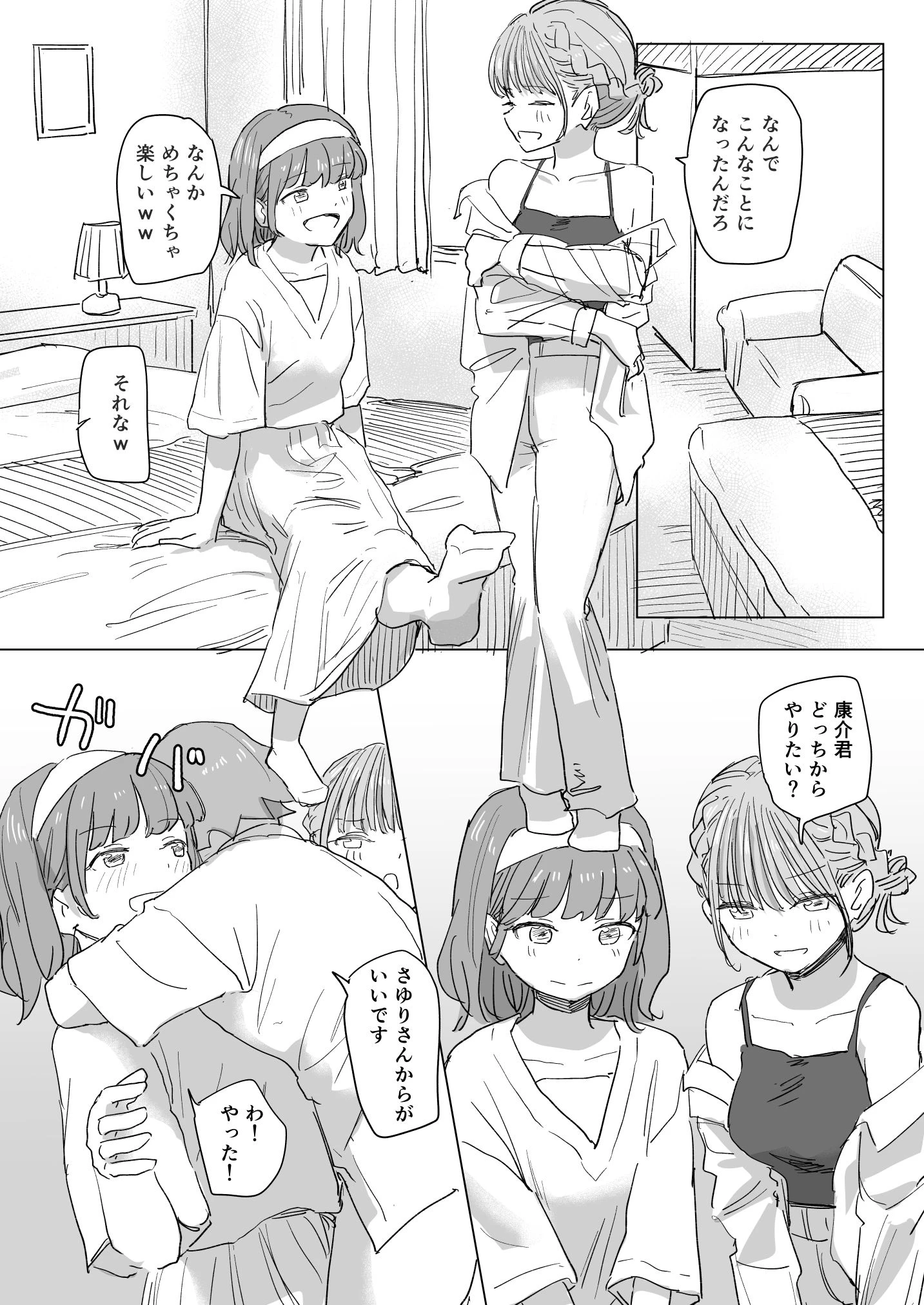 【感情操作】人間操作リモコン2【憤怒】 11ページ