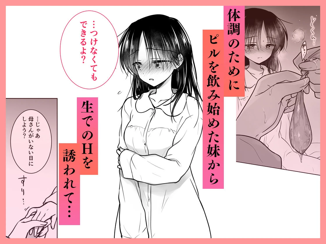 おねだりせっくす 4ページ