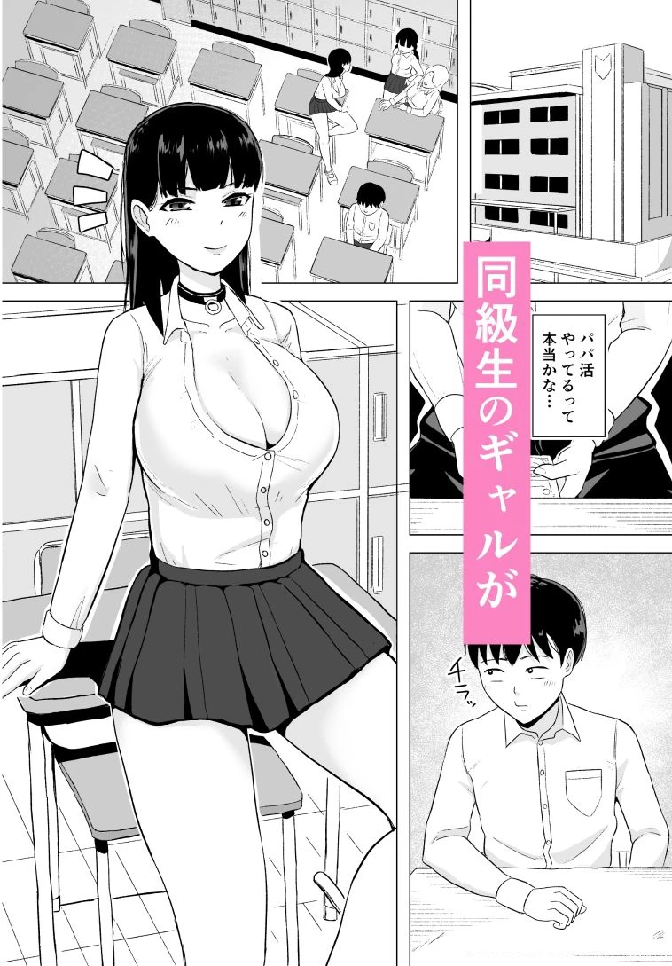 同級生ギャルとなぜかセックスの相性が良かった エロ漫画 無料