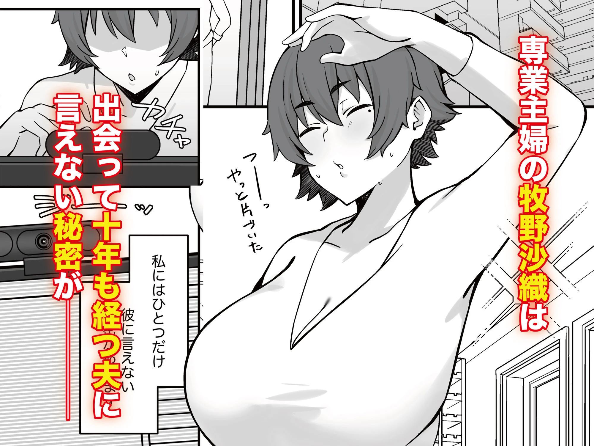 人妻エロ配信者さん夫の上司に身バレして強●公開S○X神放送 エロ漫画 無料