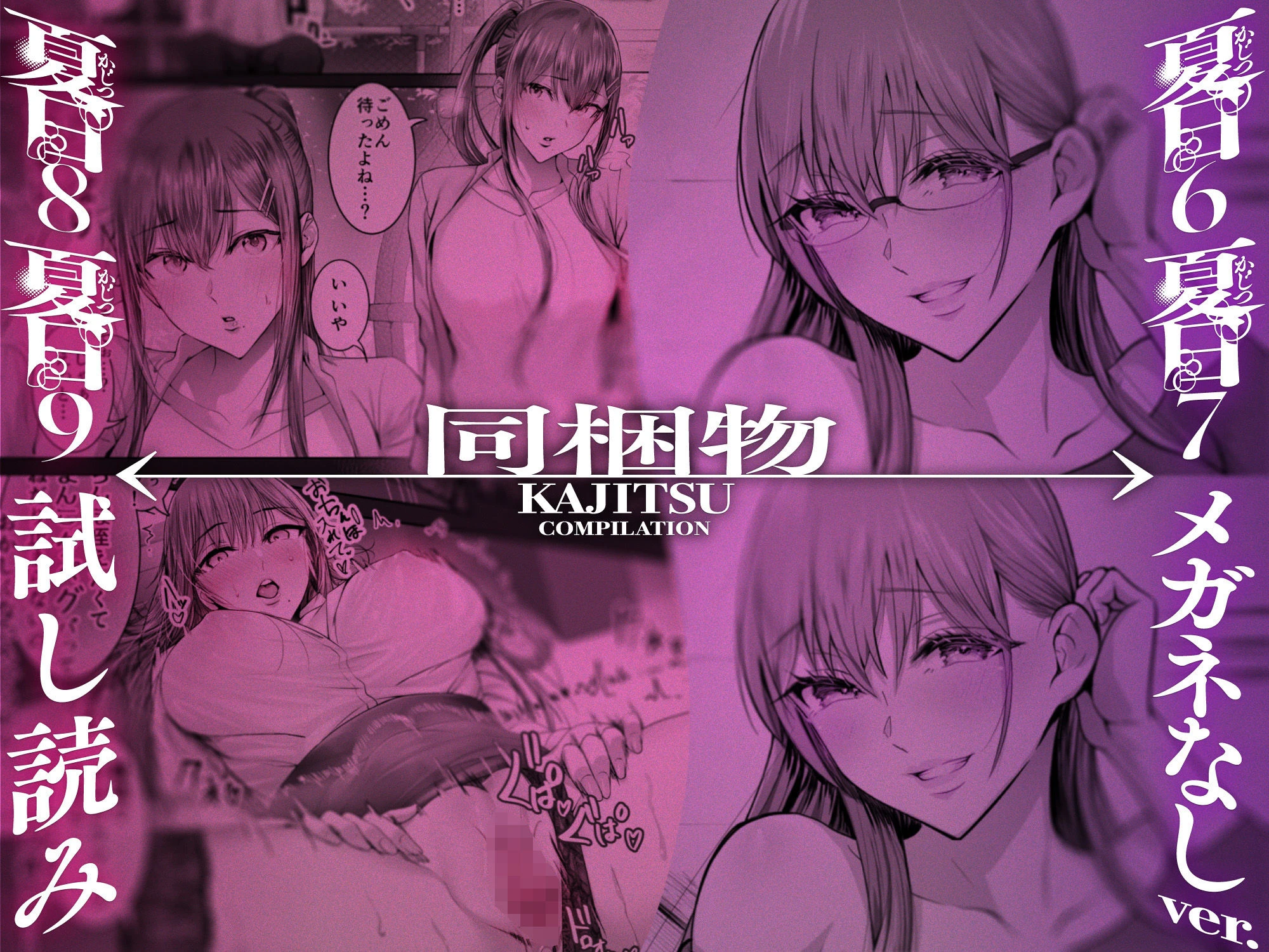 夏日総集編 10ページ