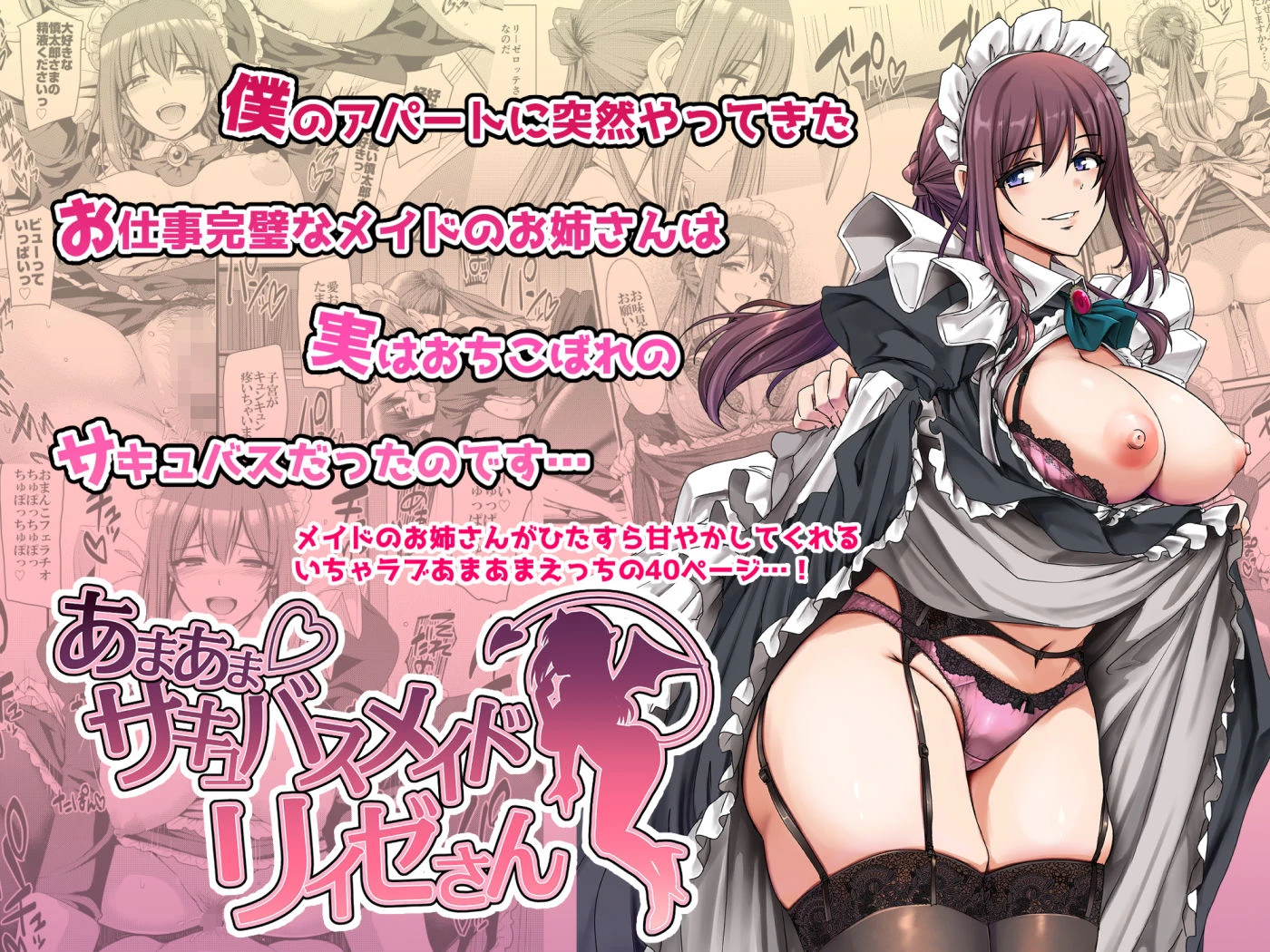 あまあまサキュバスメイドリィゼさん 2ページ