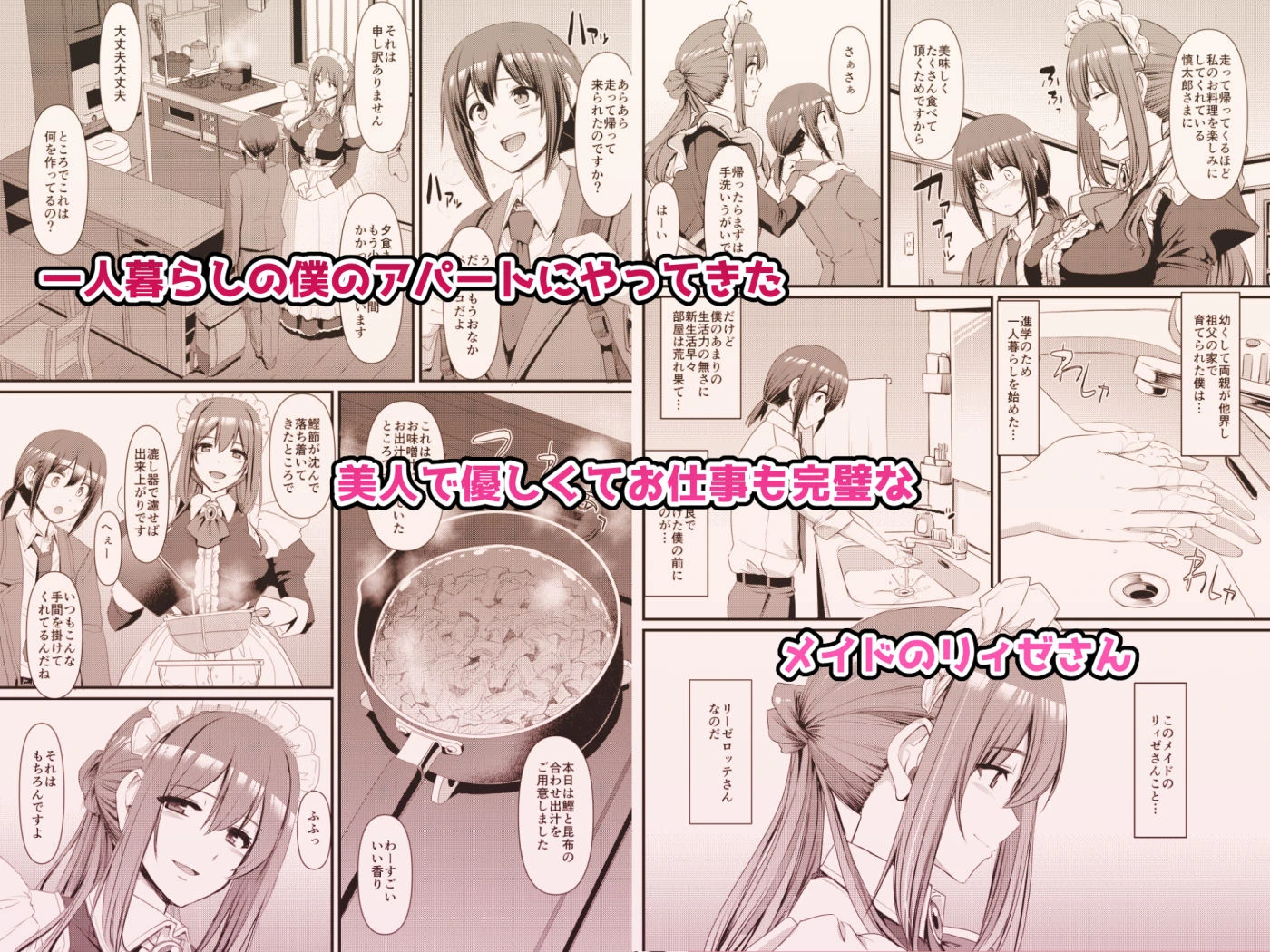 あまあまサキュバスメイドリィゼさん 3ページ