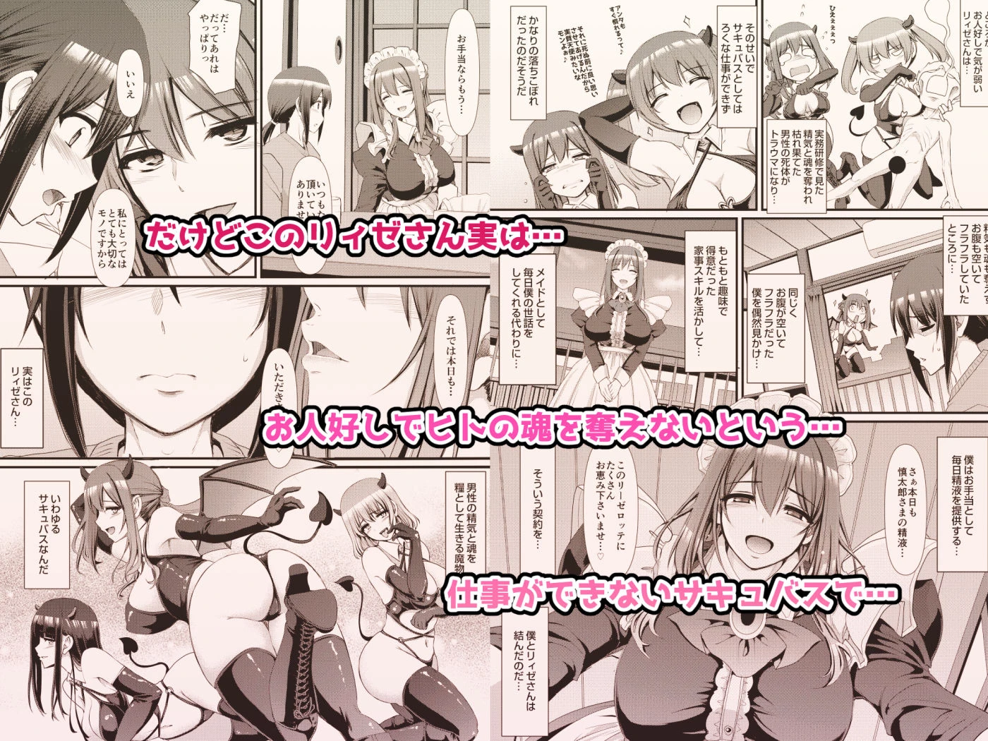あまあまサキュバスメイドリィゼさん 5ページ