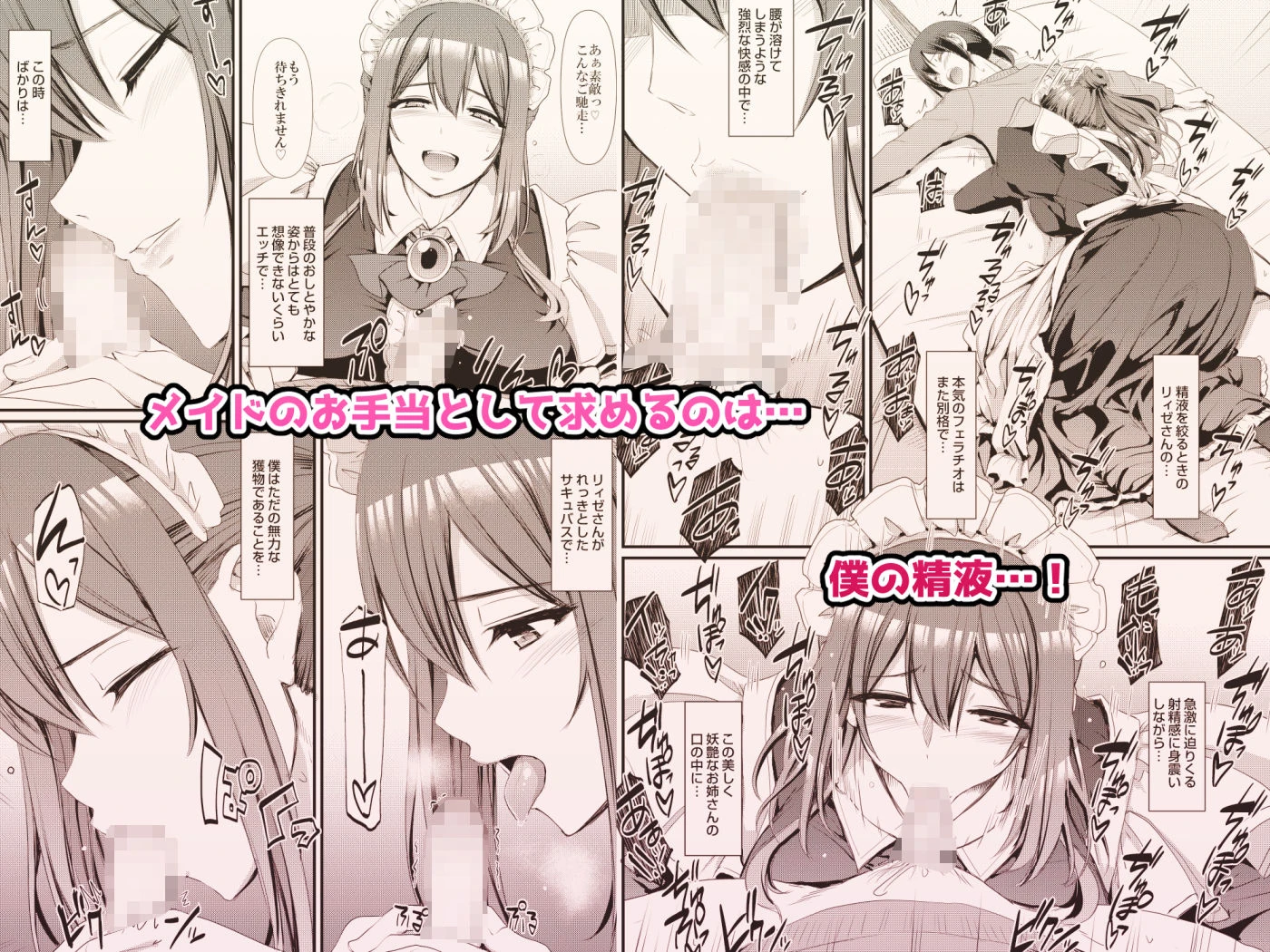 あまあまサキュバスメイドリィゼさん 6ページ