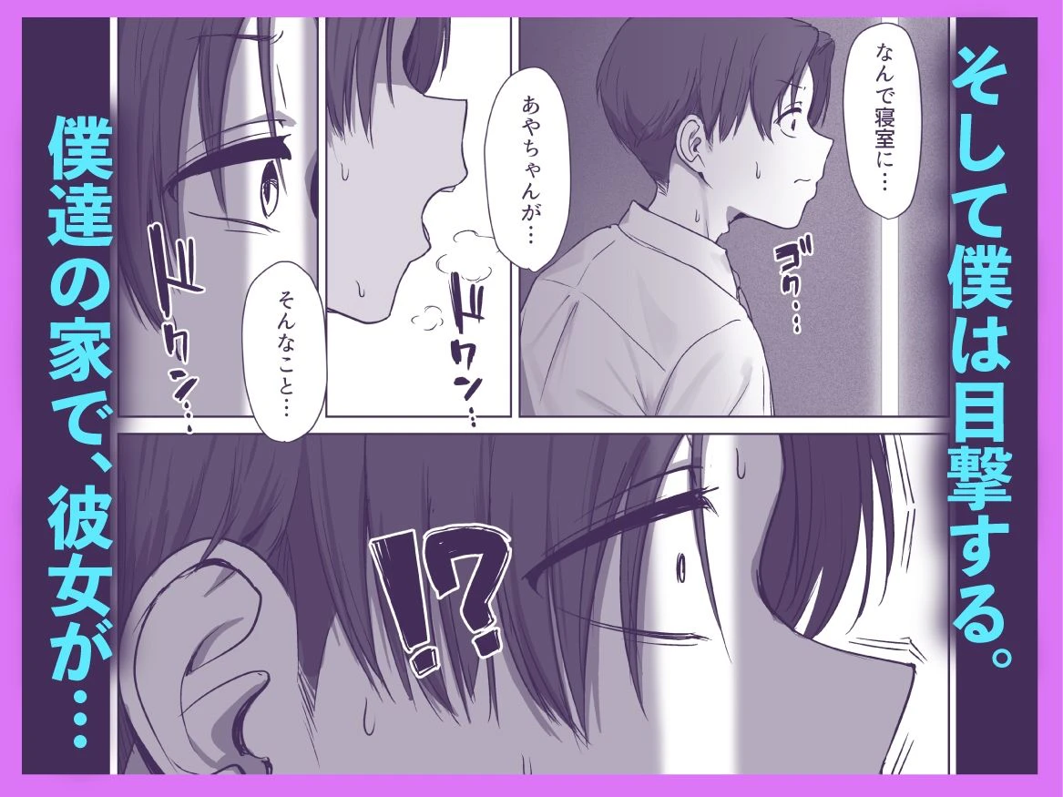 僕の彼女は、僕とはセックスしたくない 6ページ