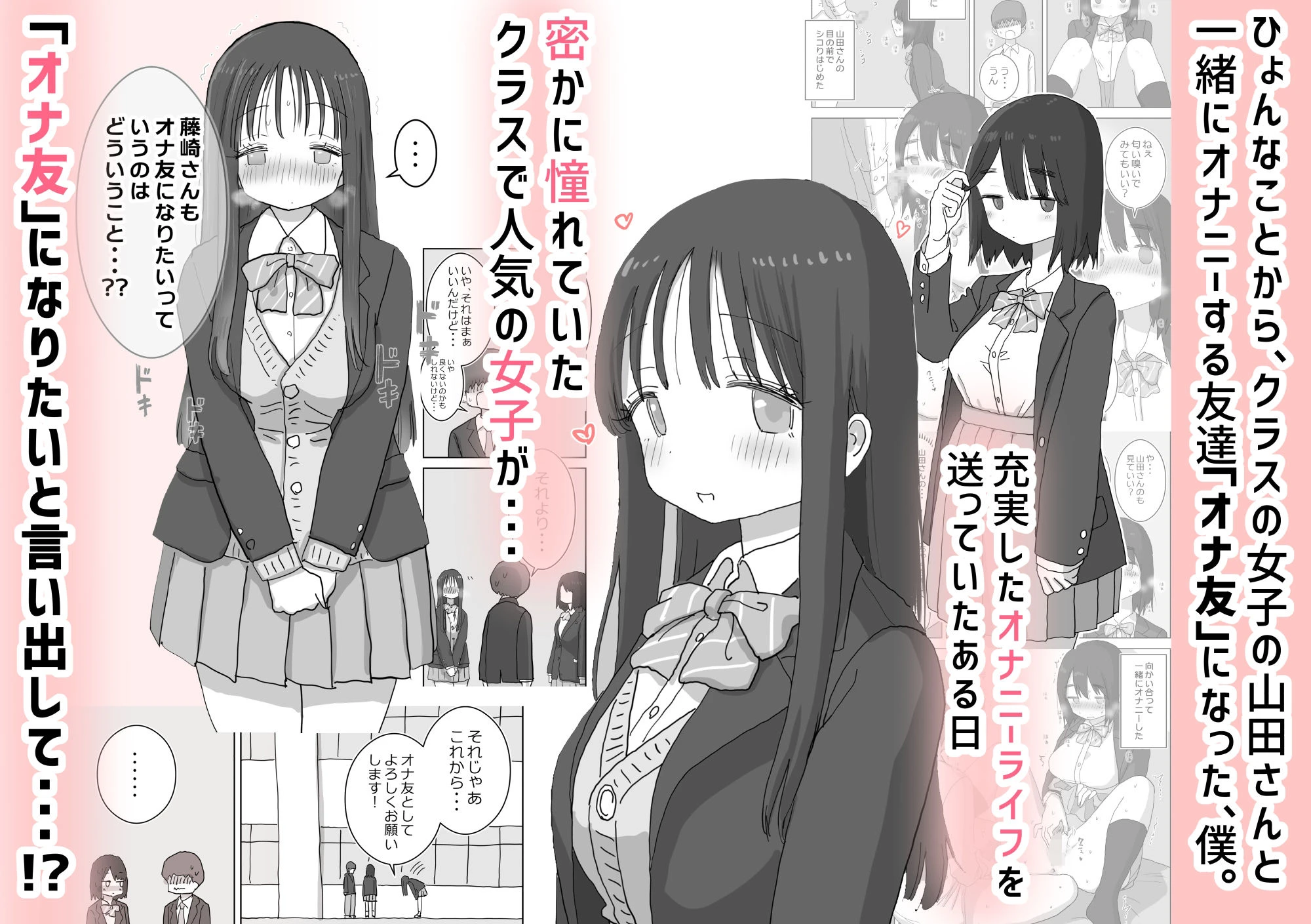 オナトモ。 僕の部屋がクラスの女子のオナ部屋になった話。2 2ページ