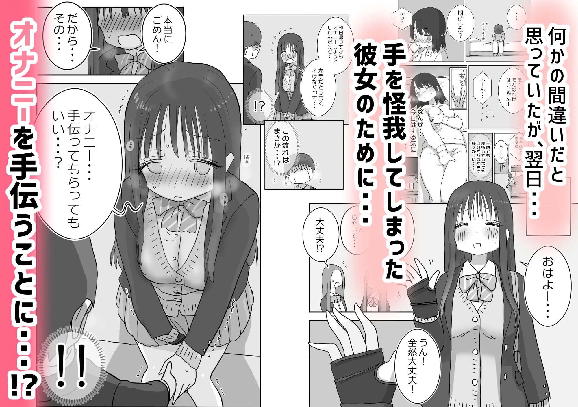 オナトモ。 僕の部屋がクラスの女子のオナ部屋になった話。2 3ページ