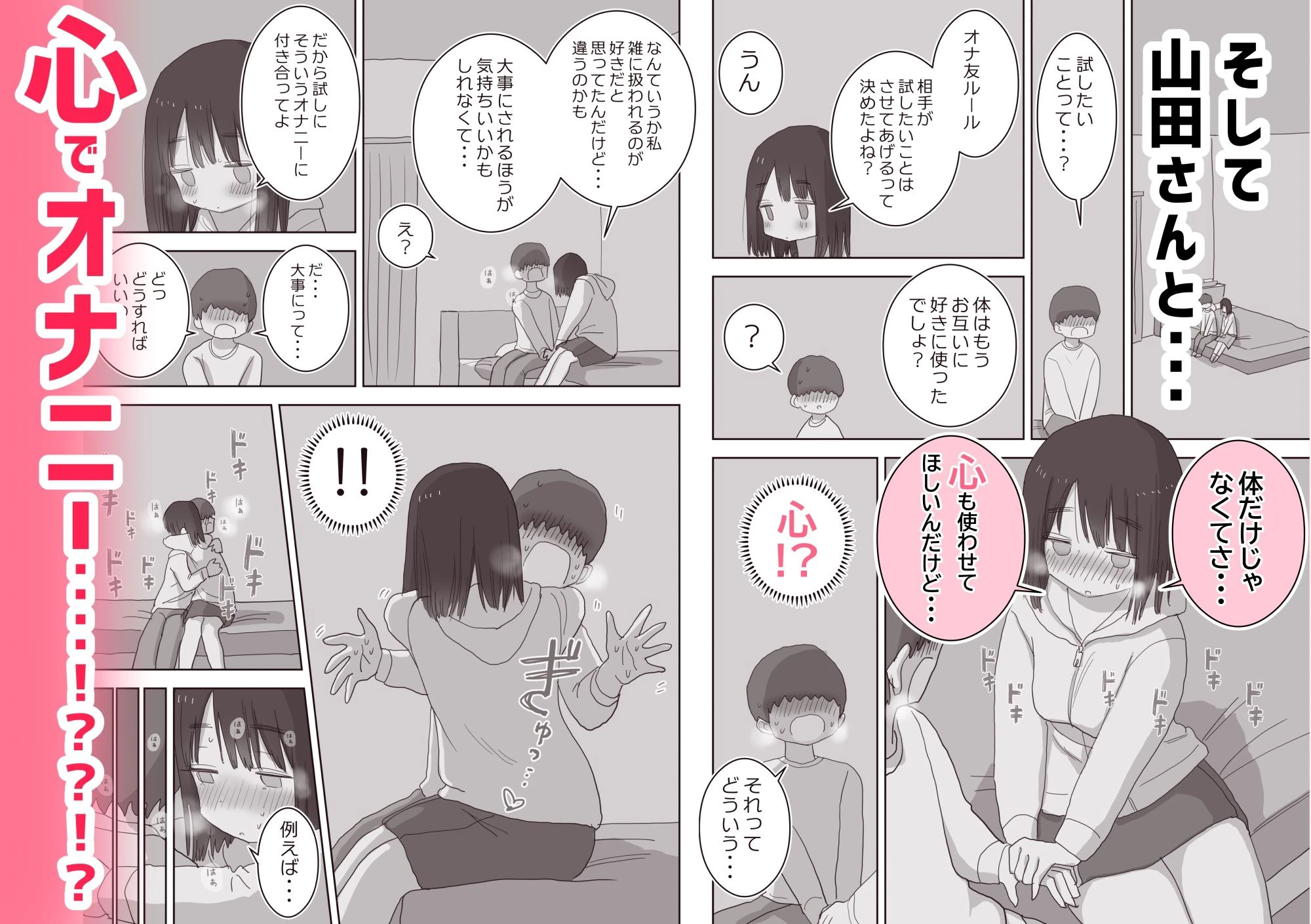 オナトモ。 僕の部屋がクラスの女子のオナ部屋になった話。2 7ページ