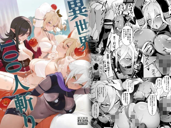 異世界100人斬り エロ漫画 無料