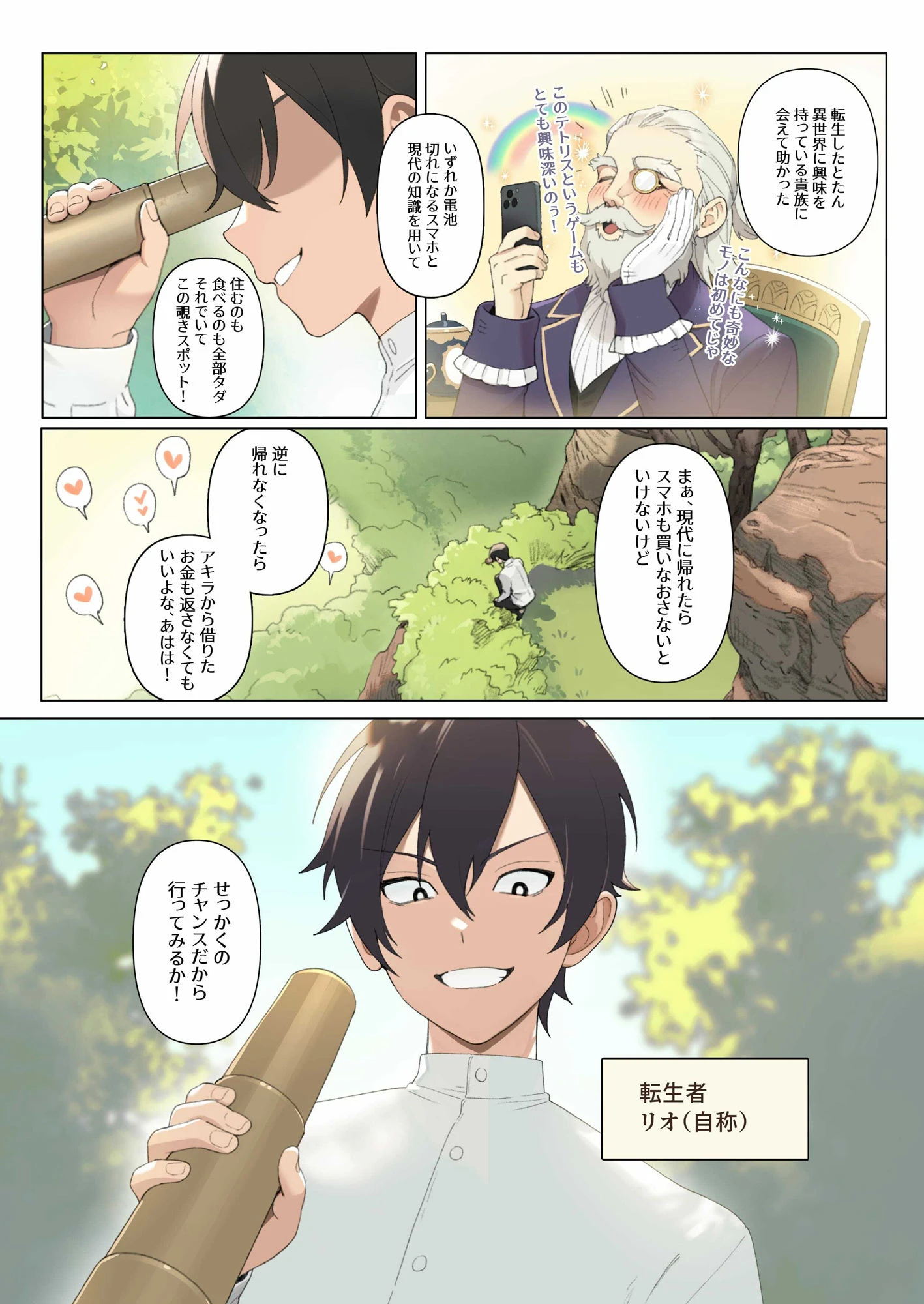 異世界100人斬り 2ページ
