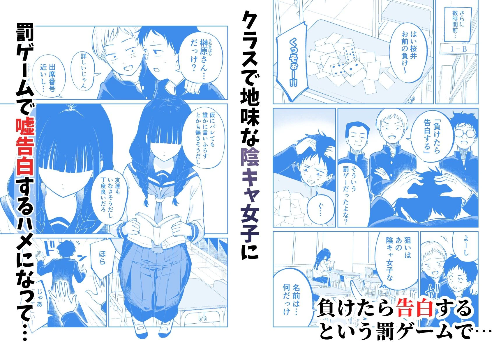 罰ゲームで嘘告白したら陰キャ女子とのイチャラブ性活が始まった件 2ページ