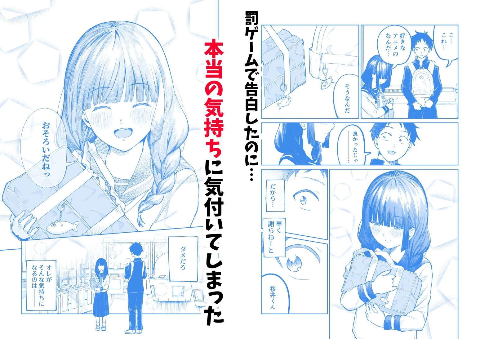 罰ゲームで嘘告白したら陰キャ女子とのイチャラブ性活が始まった件 4ページ