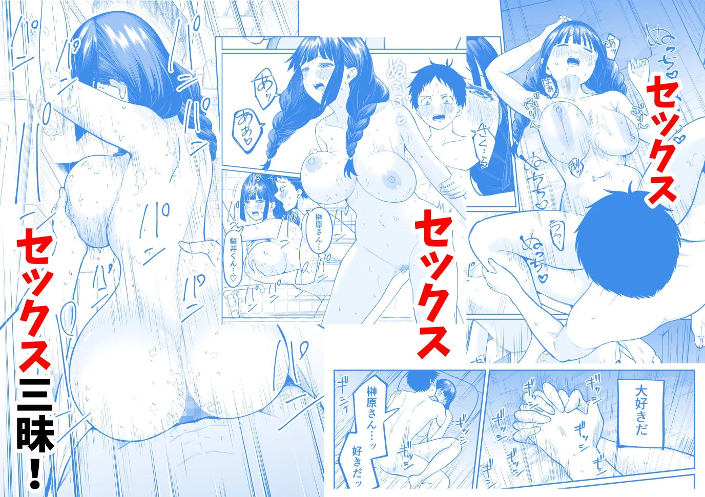 罰ゲームで嘘告白したら陰キャ女子とのイチャラブ性活が始まった件 6ページ