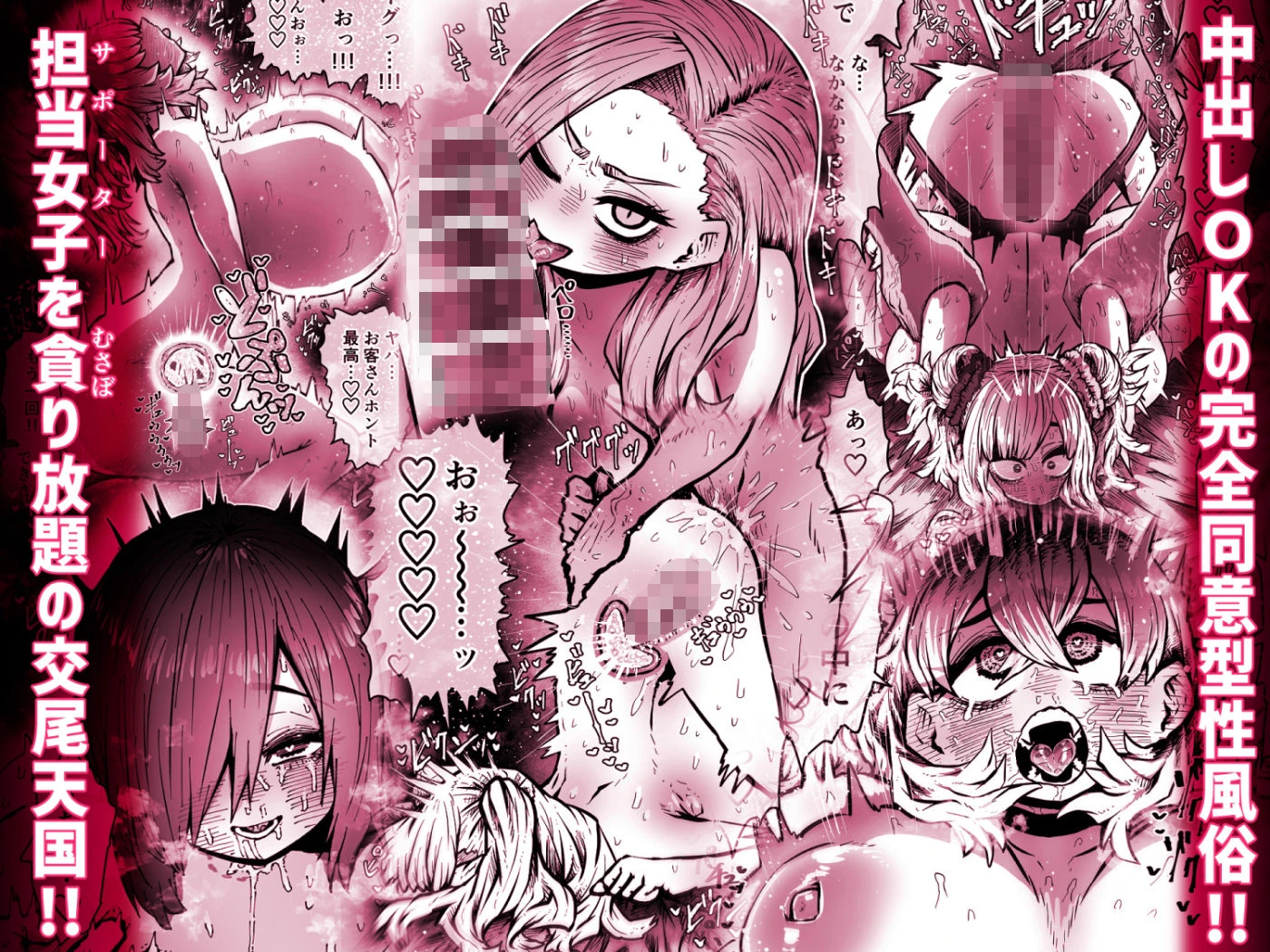 完全同意型性風俗SS株式会社【ケダモノ編】 エロ漫画 無料