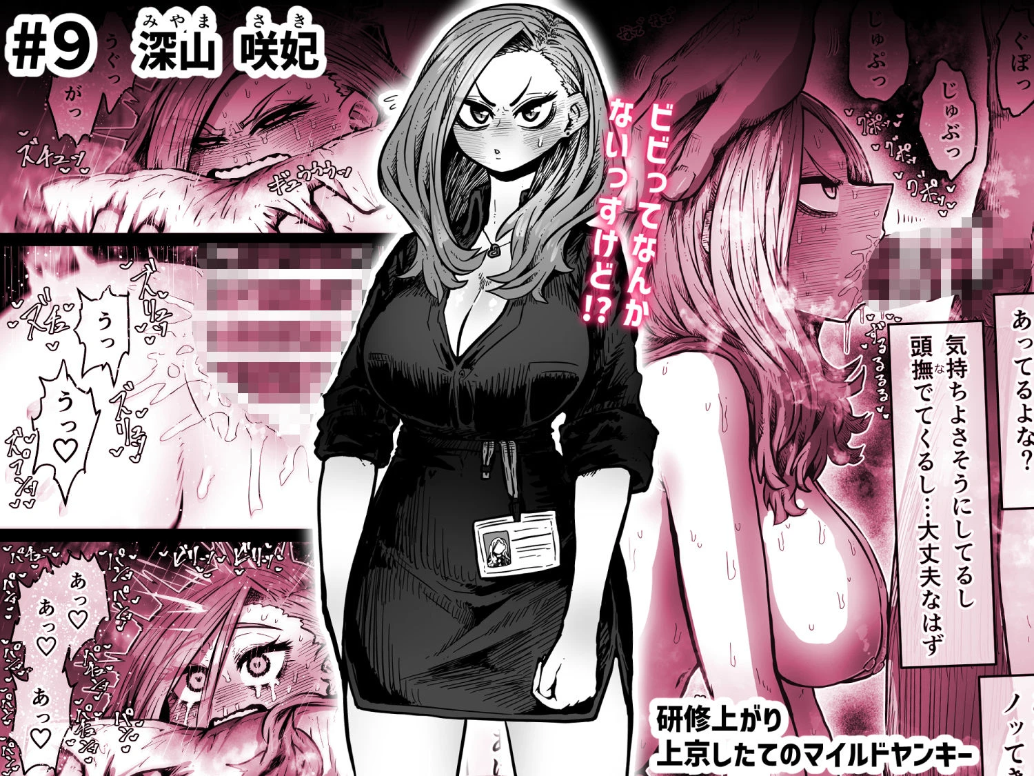 完全同意型性風俗SS株式会社【ケダモノ編】 5ページ