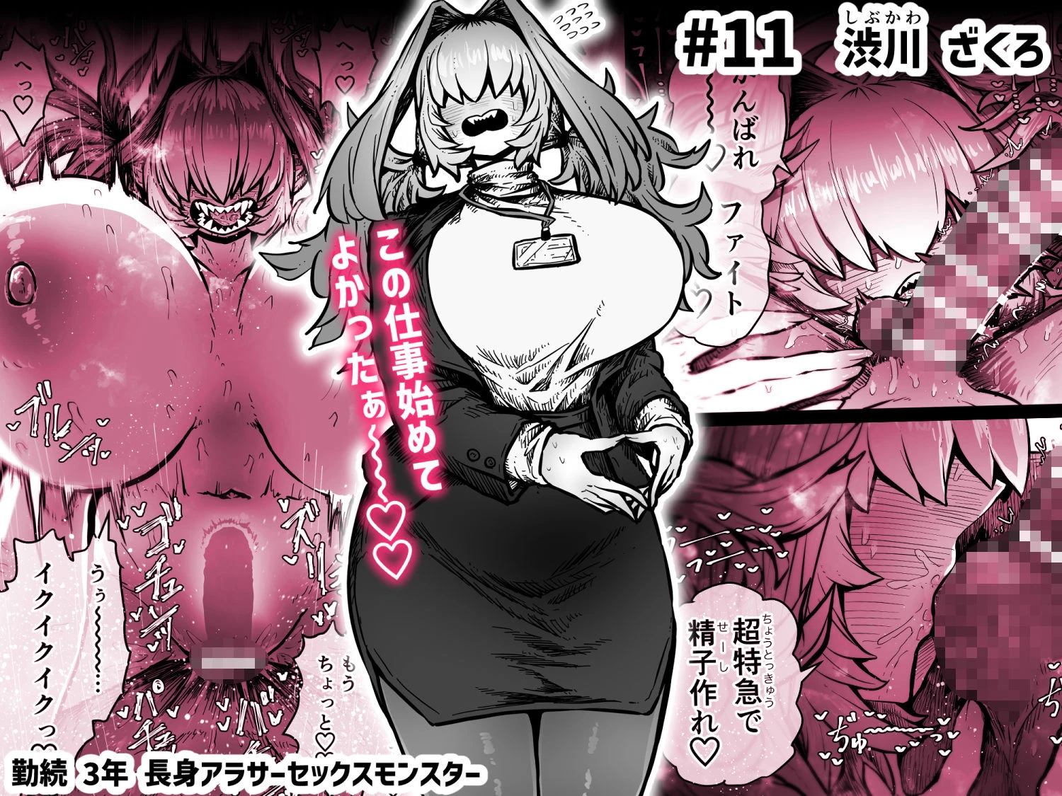 完全同意型性風俗SS株式会社【ケダモノ編】 7ページ