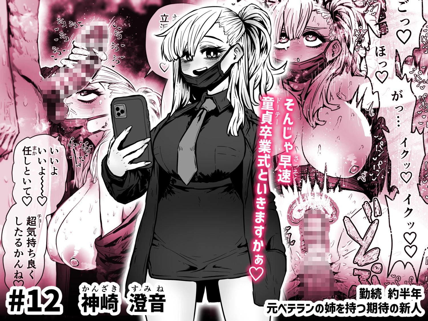 完全同意型性風俗SS株式会社【ケダモノ編】 8ページ