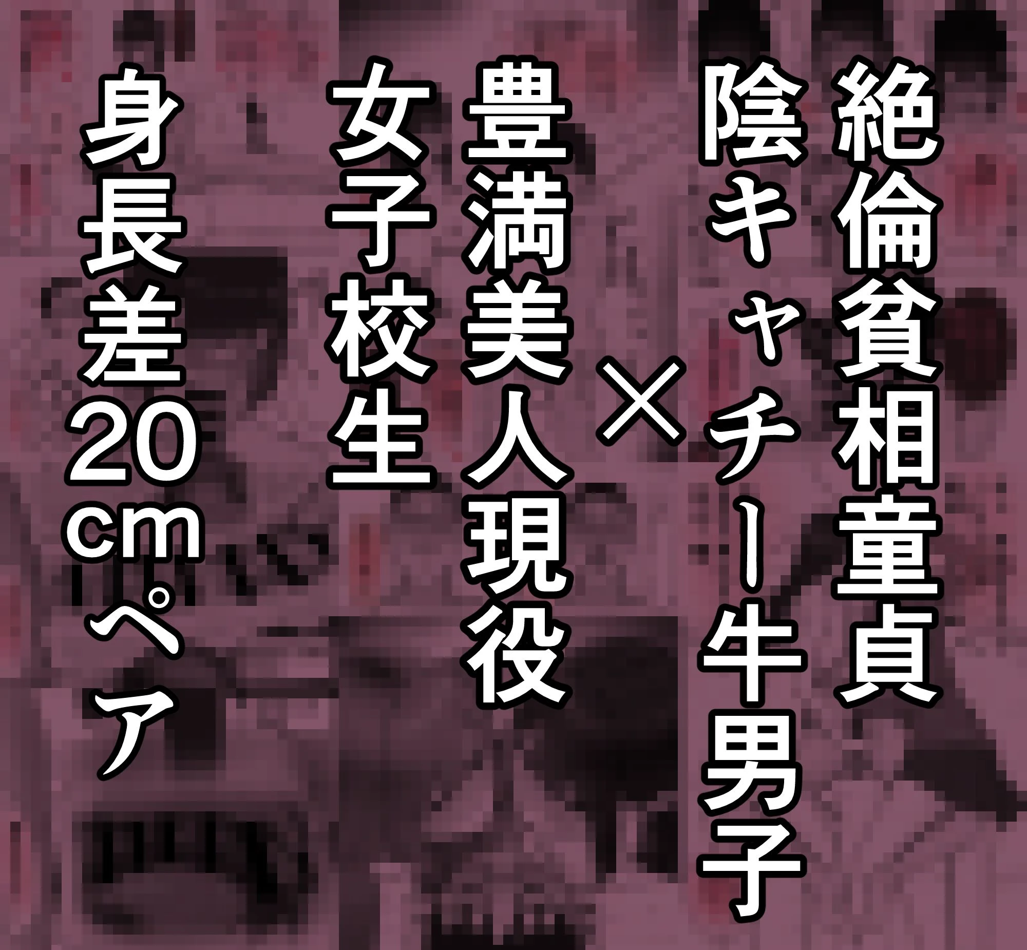 巨乳現役JKとチー牛男子がセックス実習で生ハメ種付け交尾しまくる話 9ページ
