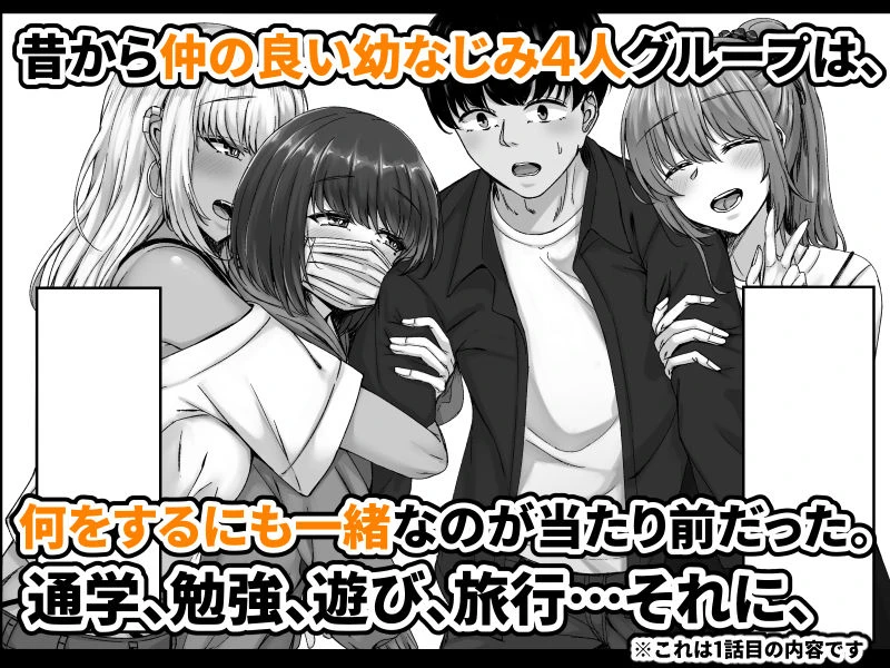 幼なじみハーレムから始まる恋人性活〜巨乳黒ギャル幼なじみとたっぷりイかせあった一週間の同棲性活〜 2ページ