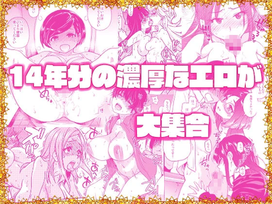 翁計画師走の翁総集編 2ページ